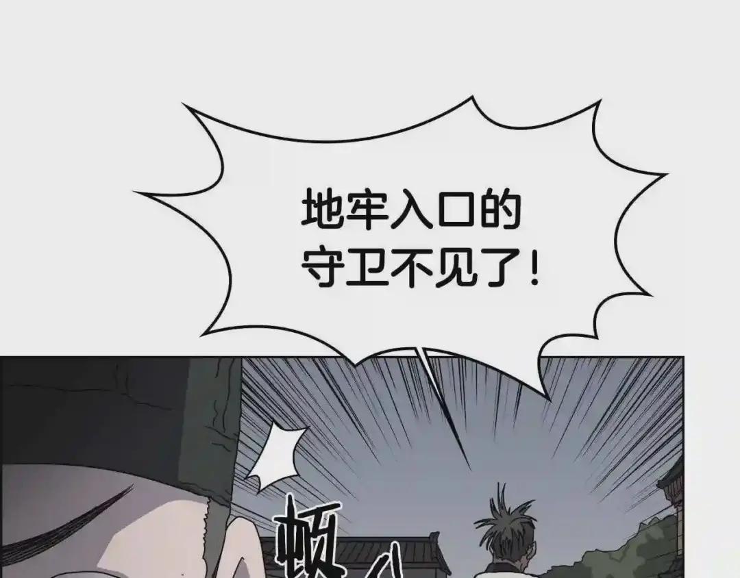 第48话 心机之战 第84页
