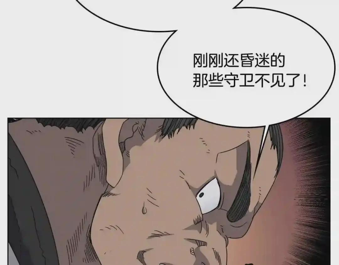 第48话 心机之战 第88页