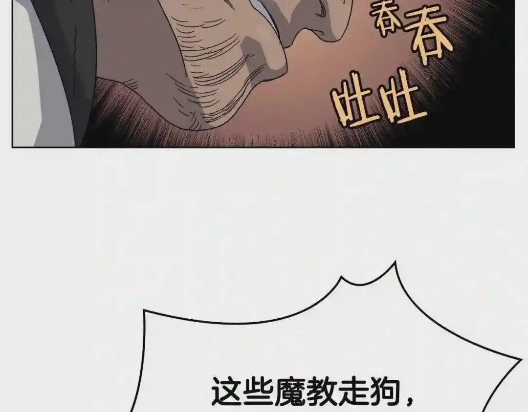 第48话 心机之战 第89页