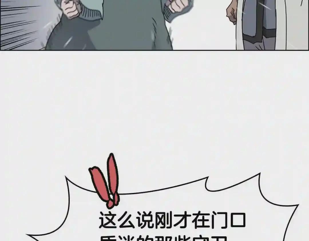 第48话 心机之战 第91页