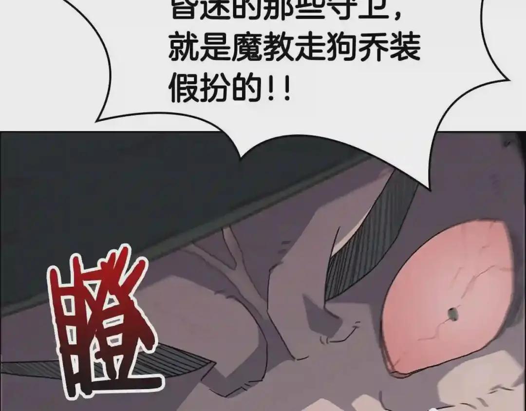 第48话 心机之战 第92页