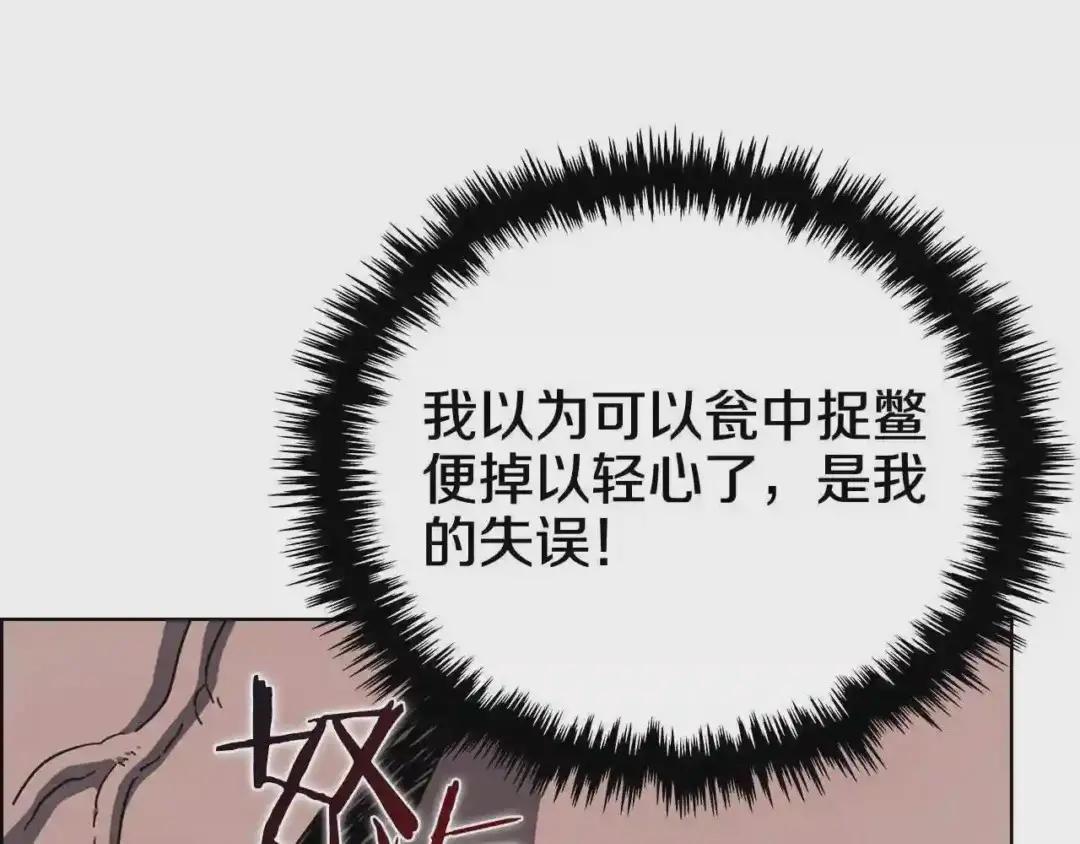 第48话 心机之战 第94页