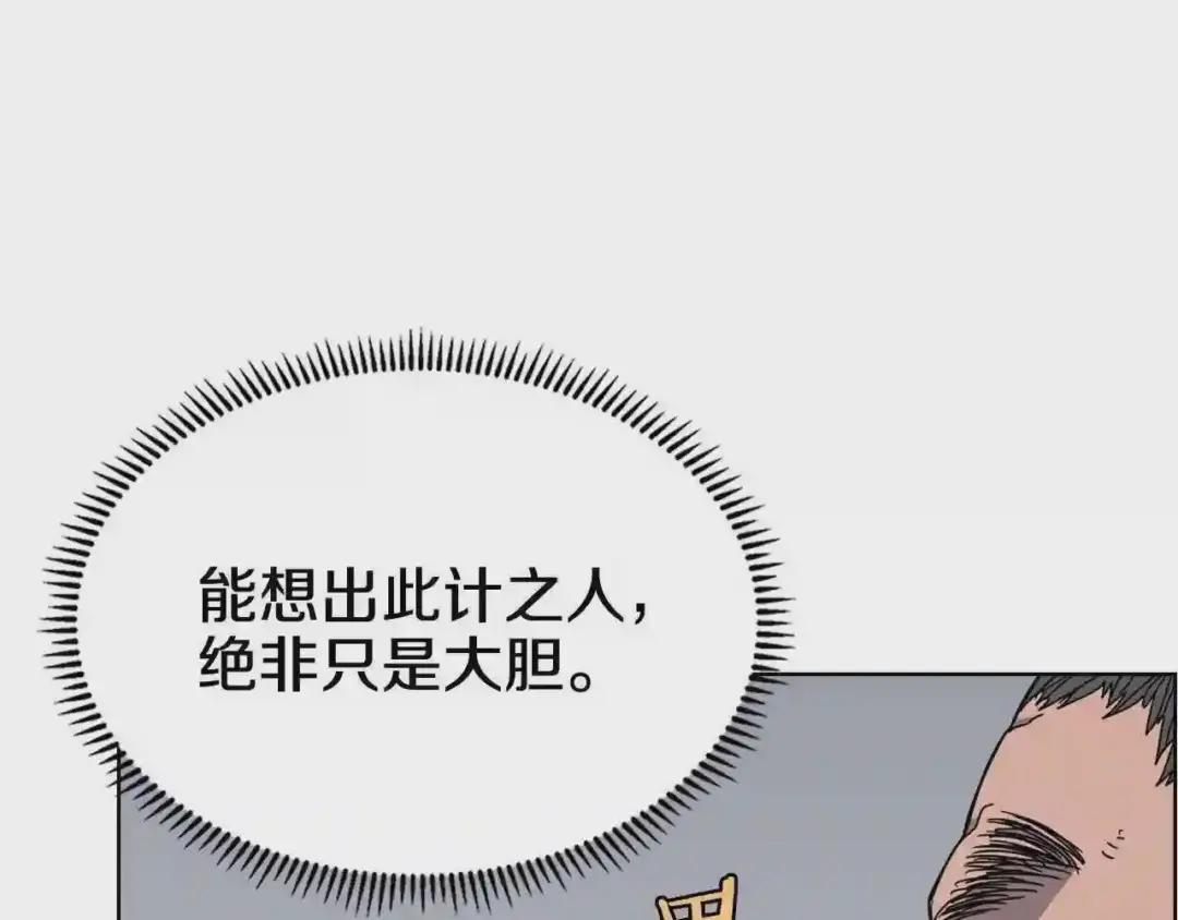 第48话 心机之战 第98页