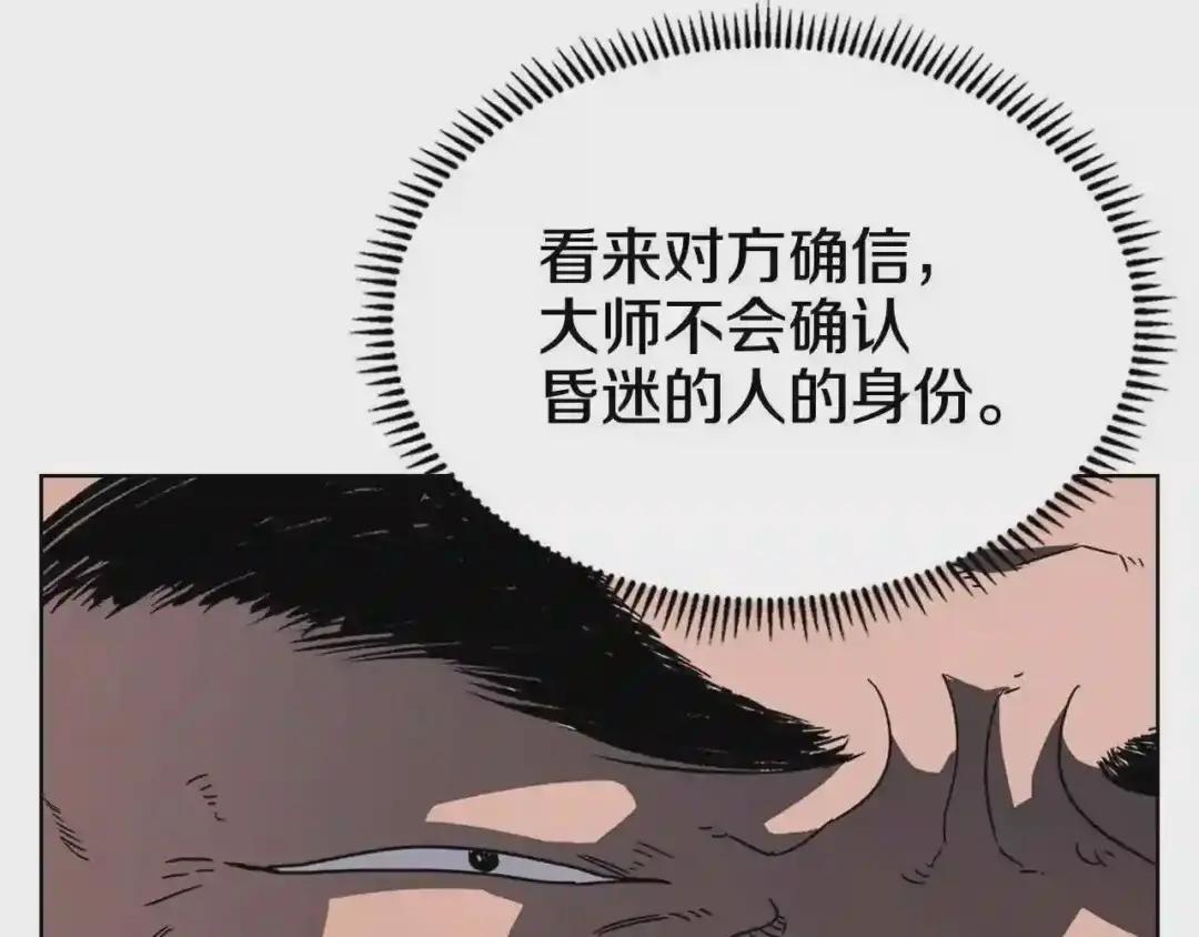 第48话 心机之战 第102页