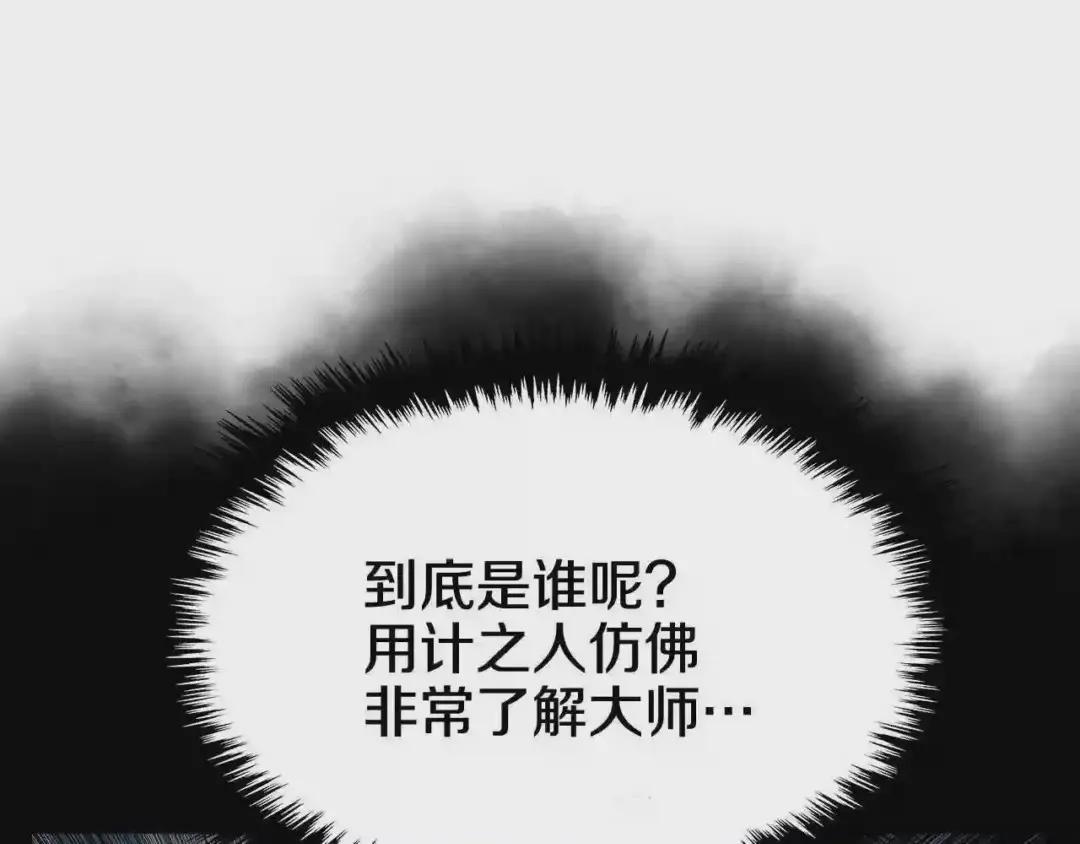 第48话 心机之战 第104页