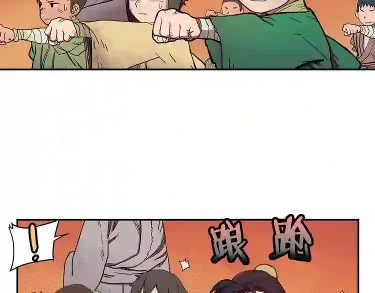 第2话 魔教练习生900号! 第2页