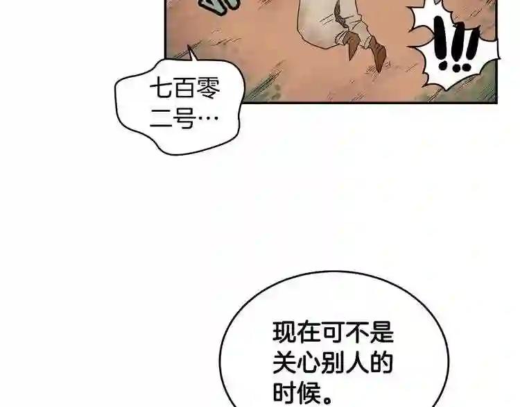 第2话 魔教练习生900号! 第4页