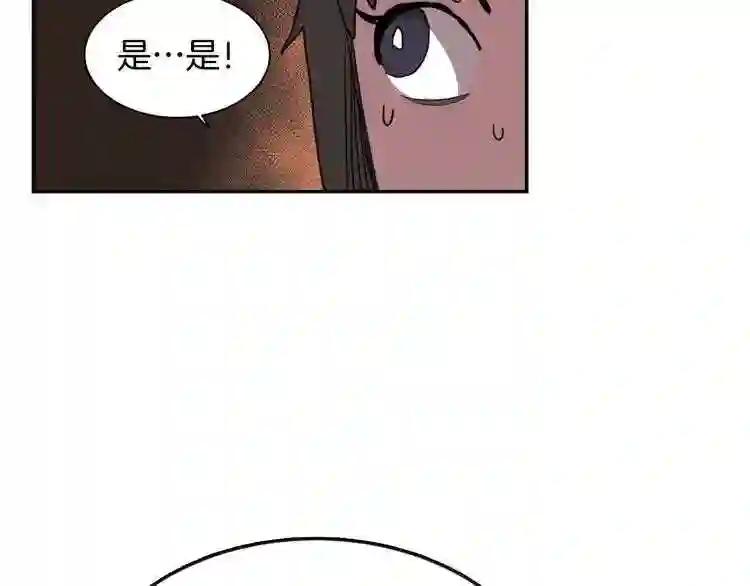 第2话 魔教练习生900号! 第6页