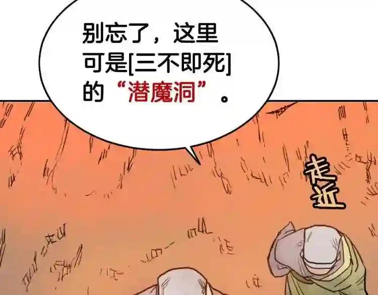 第2话 魔教练习生900号! 第7页