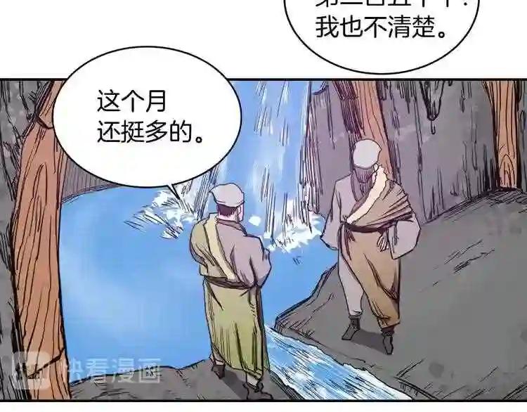 第2话 魔教练习生900号! 第24页