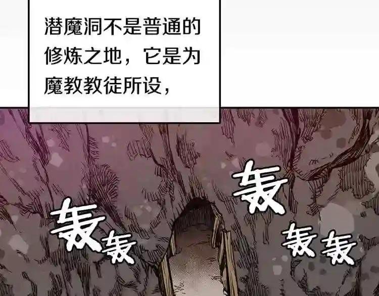 第2话 魔教练习生900号! 第29页