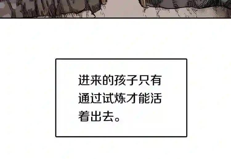 第2话 魔教练习生900号! 第30页