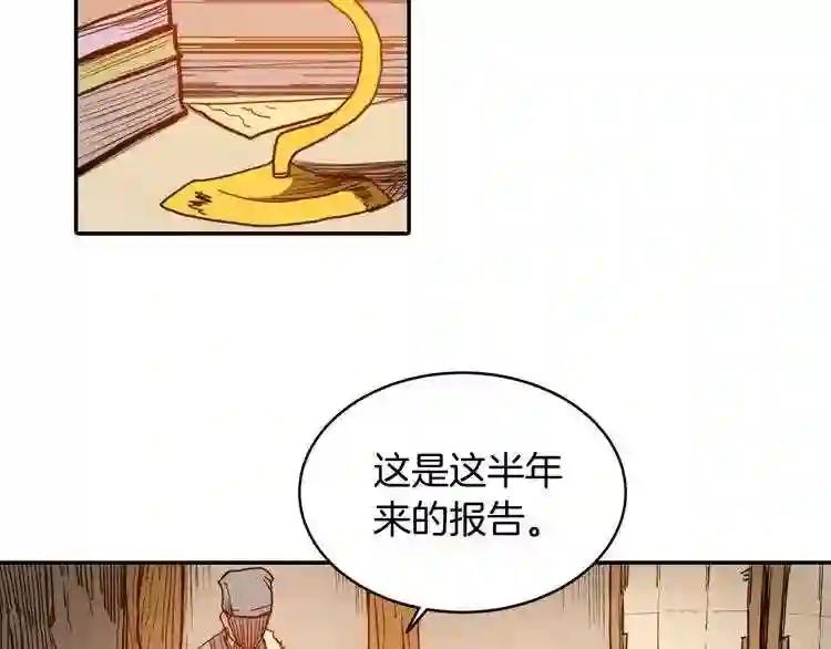 第2话 魔教练习生900号! 第32页