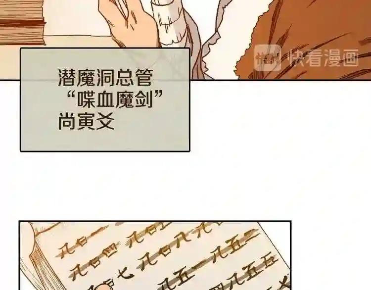 第2话 魔教练习生900号! 第35页