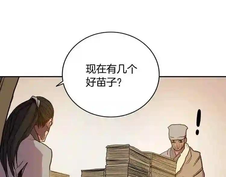 第2话 魔教练习生900号! 第48页