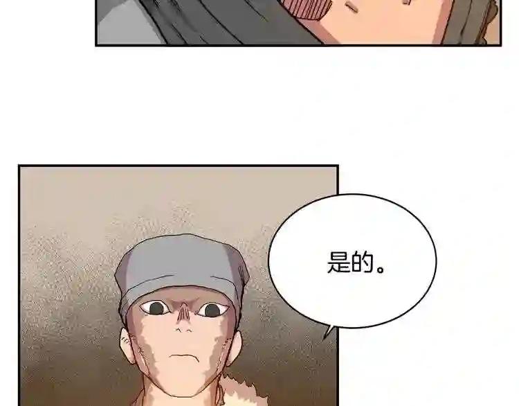 第2话 魔教练习生900号! 第54页