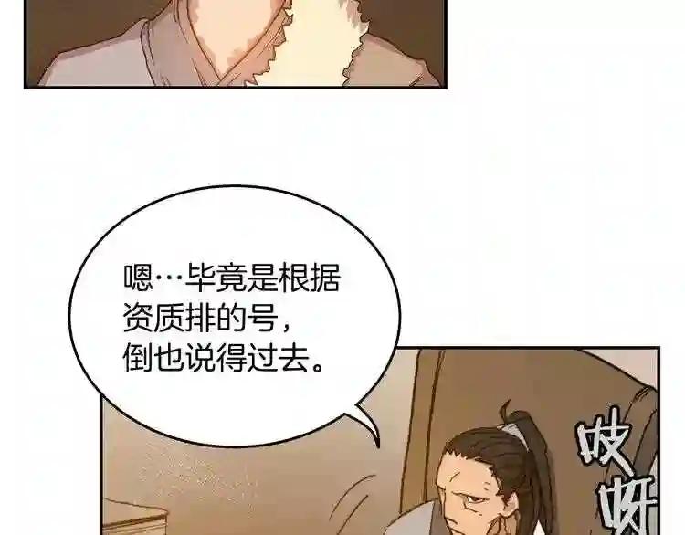 第2话 魔教练习生900号! 第55页