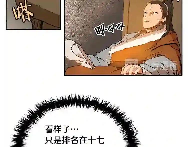 第2话 魔教练习生900号! 第60页