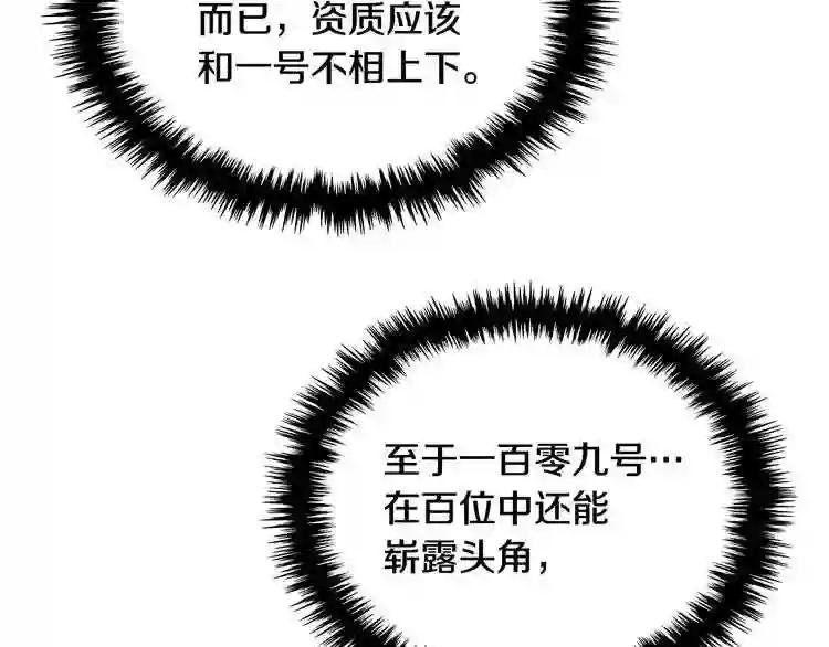 第2话 魔教练习生900号! 第61页