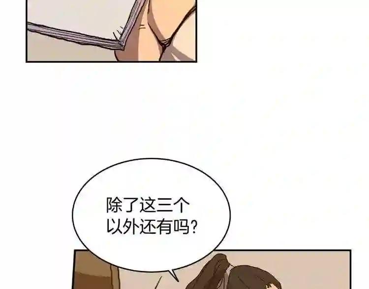第2话 魔教练习生900号! 第64页