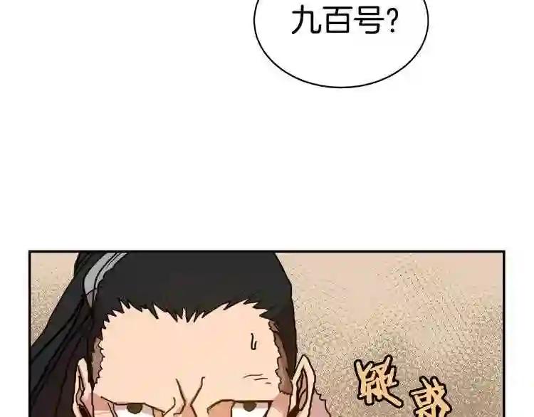 第2话 魔教练习生900号! 第72页