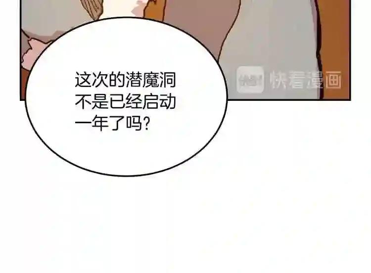 第2话 魔教练习生900号! 第74页