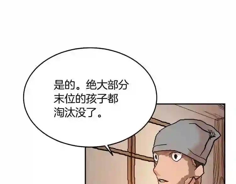 第2话 魔教练习生900号! 第75页