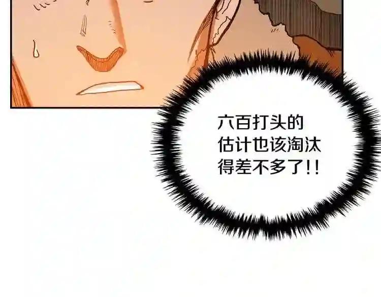 第2话 魔教练习生900号! 第77页