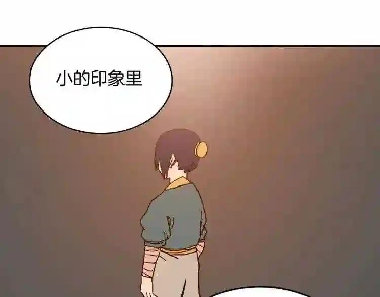 第2话 魔教练习生900号! 第78页