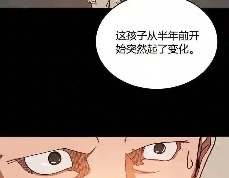 第2话 魔教练习生900号! 第79页