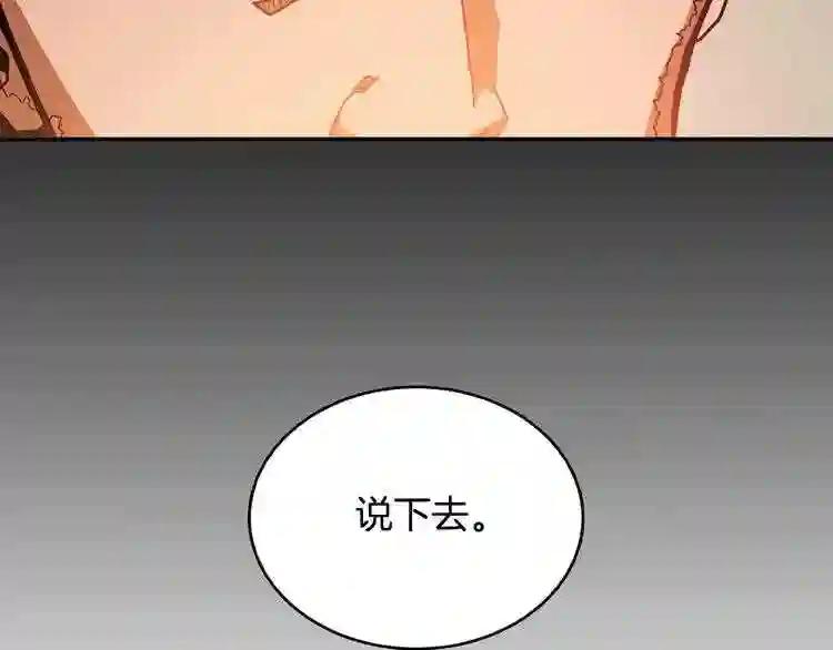 第2话 魔教练习生900号! 第80页