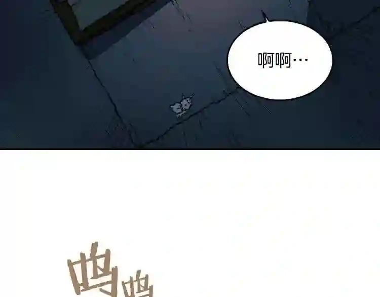 第2话 魔教练习生900号! 第88页