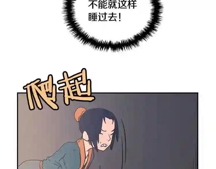 第2话 魔教练习生900号! 第97页