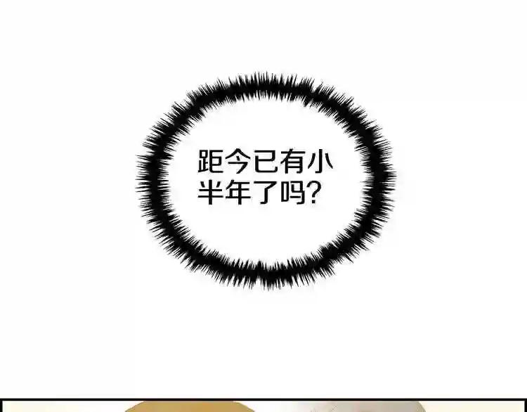 第2话 魔教练习生900号! 第111页