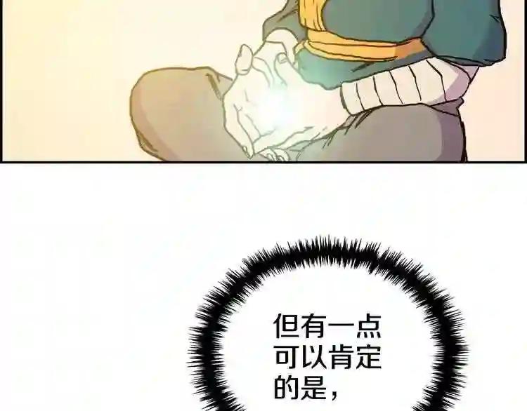 第2话 魔教练习生900号! 第117页