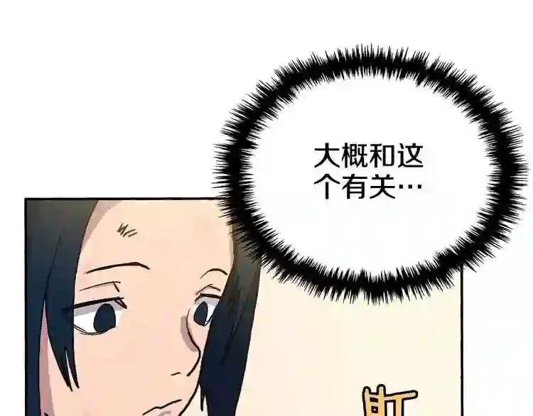 第2话 魔教练习生900号! 第120页