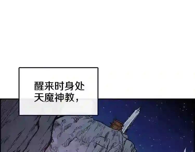 第2话 魔教练习生900号! 第125页