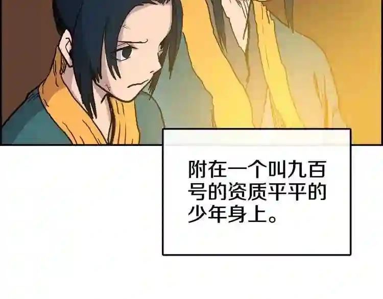 第2话 魔教练习生900号! 第127页
