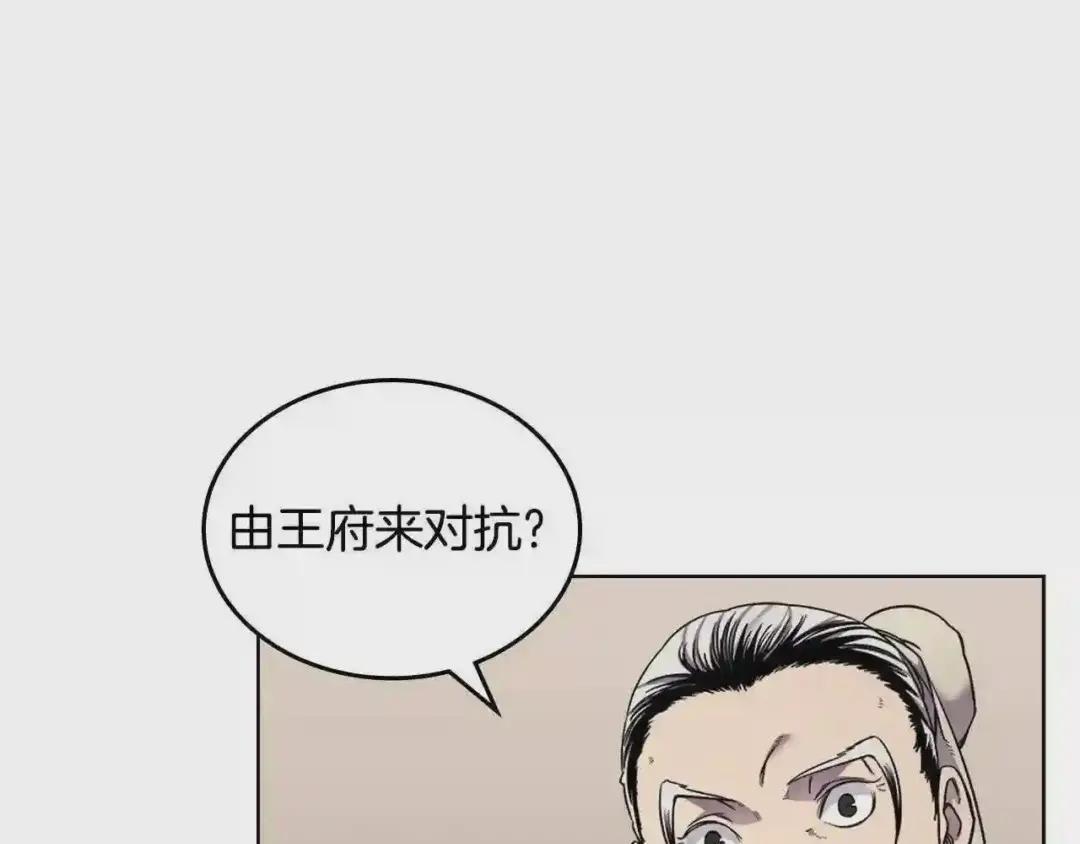 第146话 灾临 第4页
