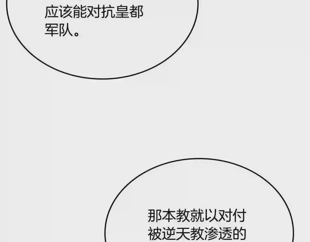 第146话 灾临 第11页