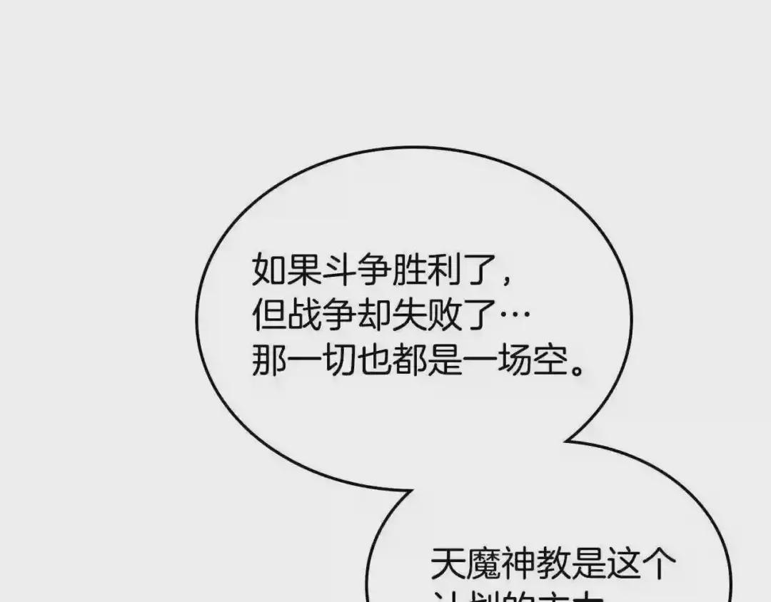 第146话 灾临 第53页