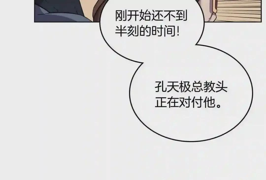 第146话 灾临 第85页