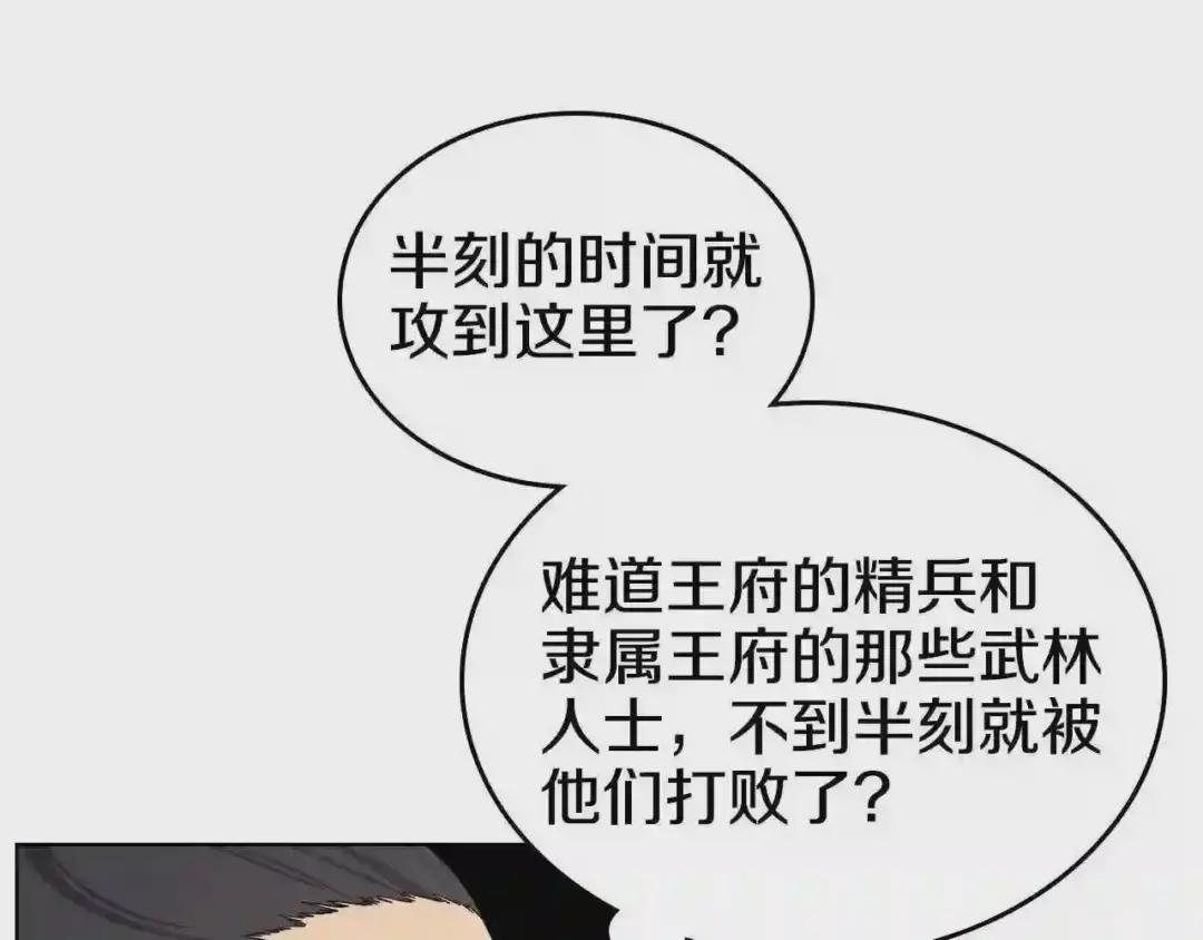 第146话 灾临 第86页