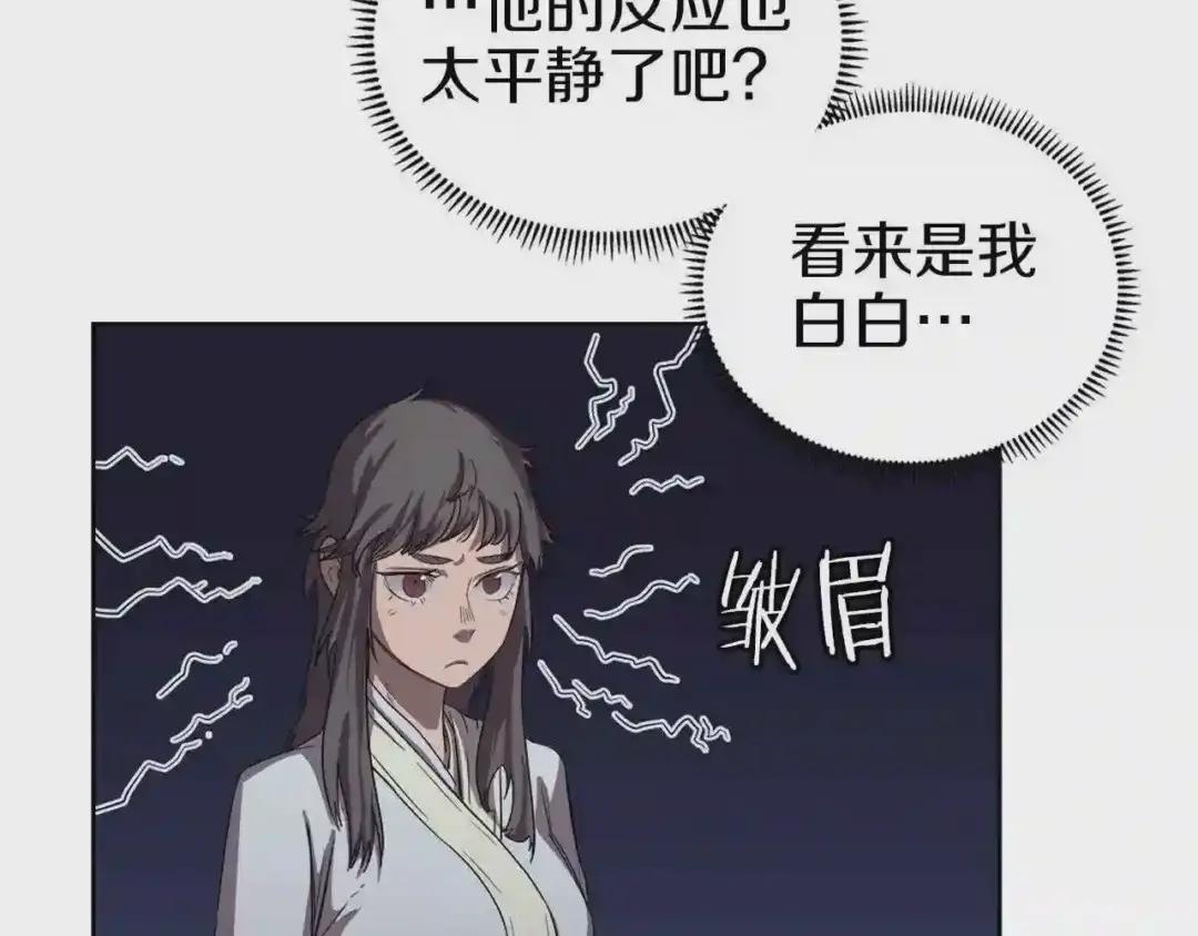 第84话 钢铁直男 第27页