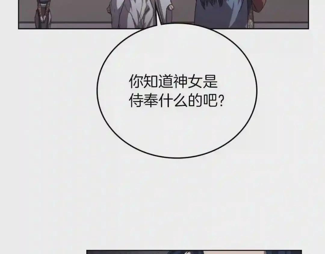 第84话 钢铁直男 第30页