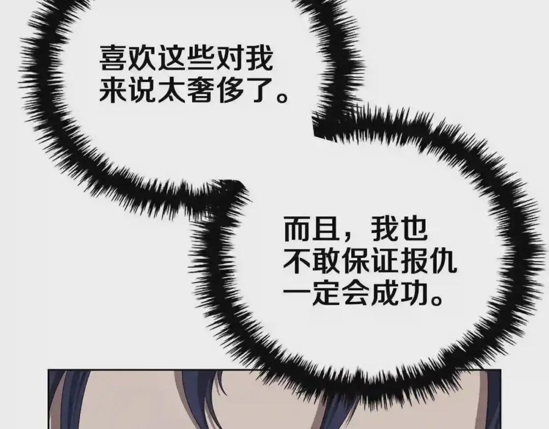 第84话 钢铁直男 第43页