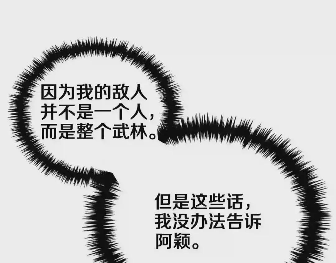 第84话 钢铁直男 第45页