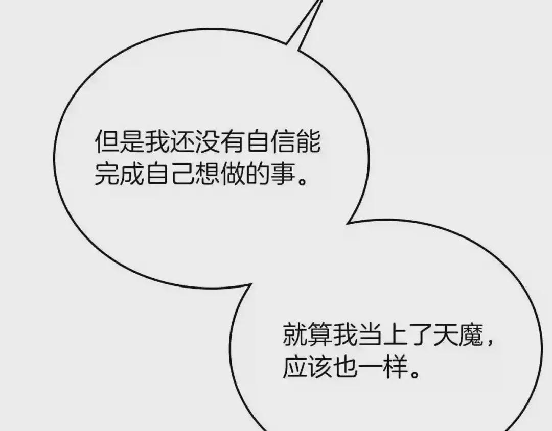 第84话 钢铁直男 第54页