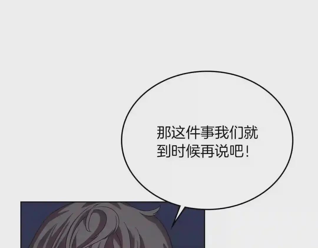 第84话 钢铁直男 第76页