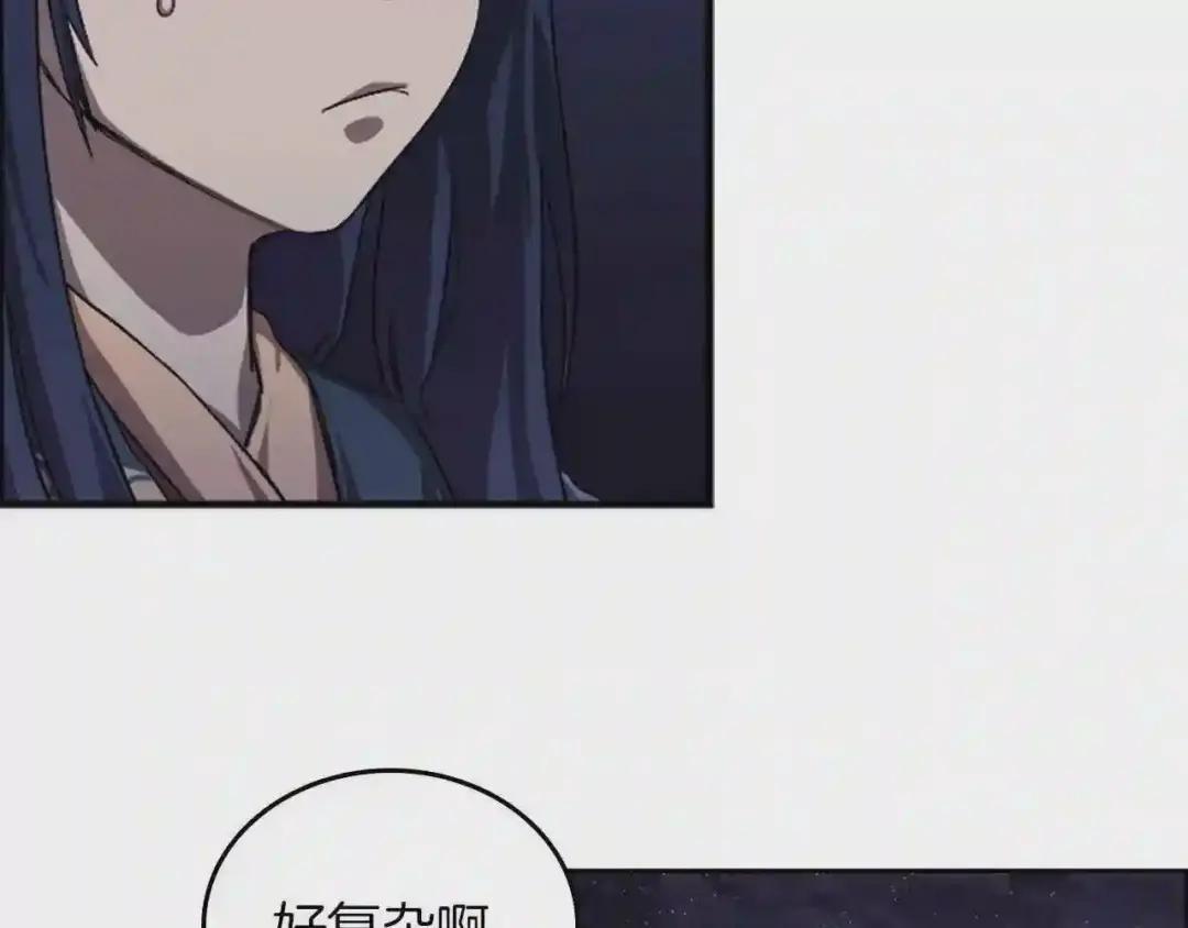 第84话 钢铁直男 第85页